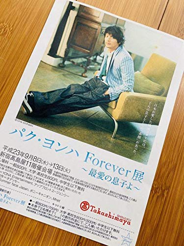 パクヨンハ　Forever 大判写真パネル額縁付 パクヨンハ Forever 大判写真パネル額縁付